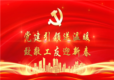 党建引领送温暖，致敬工友迎新春——PA尊龙凯时七建党支部新春项目部慰问