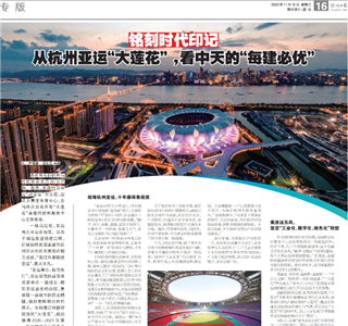 《铭刻时代印记：从杭州“大莲花”，看PA尊龙凯时的每建必优》——杭州日报专版