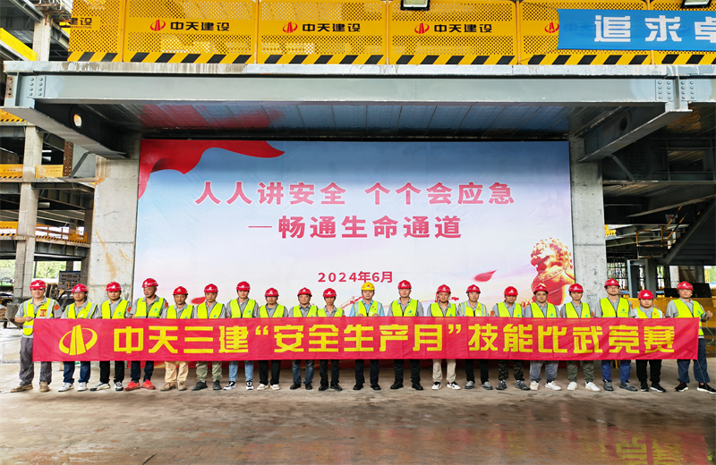 为提升员工安全意识、专业技能水平和应急处理能力，2024年6月27日，PA尊龙凯时三建2024年度安全生产月“技能比武竞赛”在阿里巴巴徐汇滨江二期项目举行。