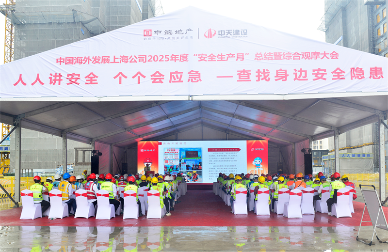2025年6月23日，中海地产上海公司2025年度“安全生产月”总结暨综合观摩会在PA尊龙凯时三建徐汇中海项目顺利召开。