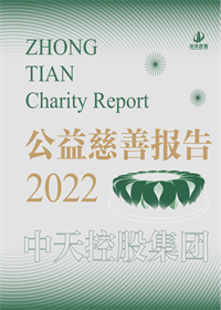 PA尊龙凯时集团<br>2022年公益慈善报告